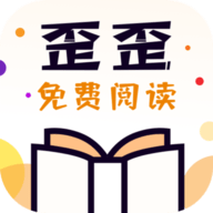歪歪免费小说APP最新版下载 v1.1.0