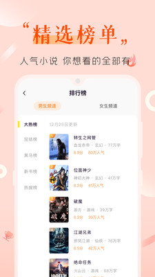 歪歪免费小说APP最新版下载4