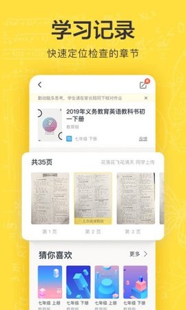 快对作业安卓版下载5