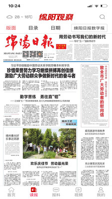 绵阳观察APP手机版下载4