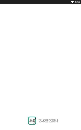 艺术签名设计专业版最新版下载2