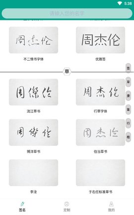 艺术签名设计专业版最新版下载4