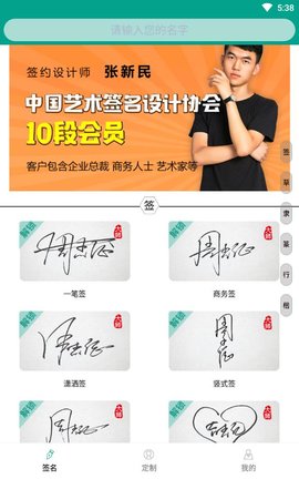 艺术签名设计专业版最新版下载3