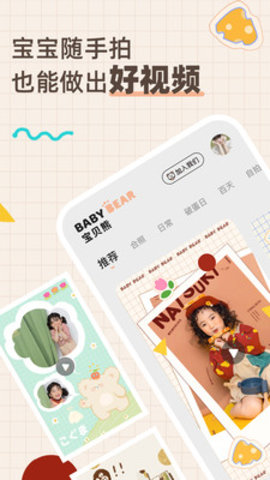 宝贝熊app手机版下载4