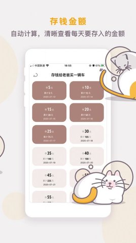 懒猫存钱app下载安装5