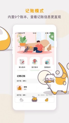 懒猫存钱app下载安装4