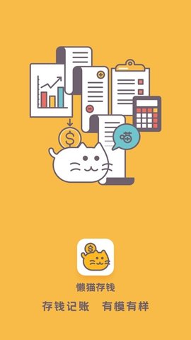 懒猫存钱app下载安装1