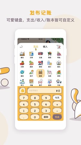 懒猫存钱app下载安装2