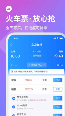 巴士管家APP手机版下载3