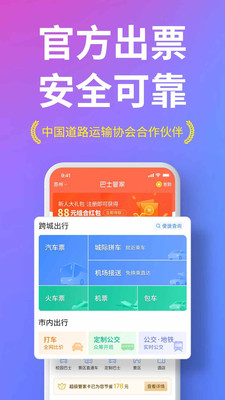 巴士管家APP手机版下载2