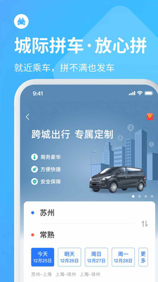 巴士管家APP手机版下载5