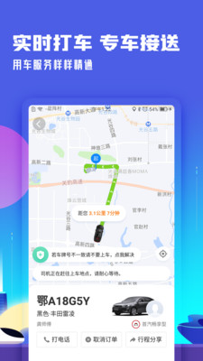高铁管家APP春运版下载5