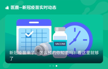 北京新冠疫苗预约APP下载