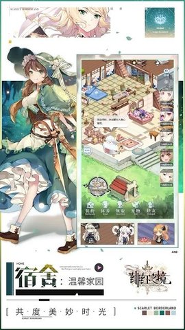 绯红之境手游下载1