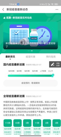北京新冠疫苗预约APP下载1