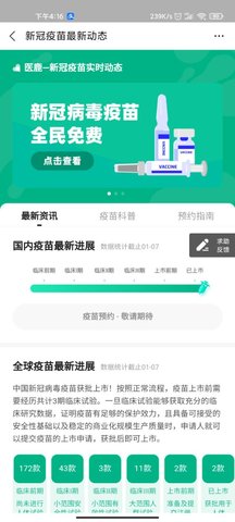 北京新冠疫苗预约APP下载2