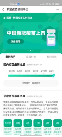 北京新冠疫苗预约APP下载3