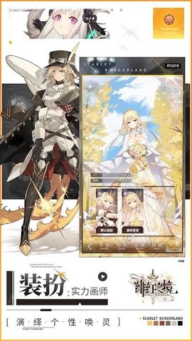 绯红之境手游下载2