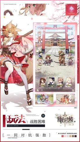 绯红之境手游下载5