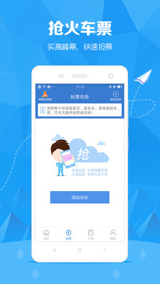 订票助手APP手机版下载