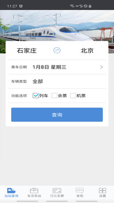 盛名时刻表app官方下载4