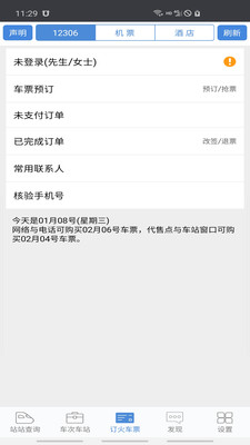 盛名时刻表app官方下载5