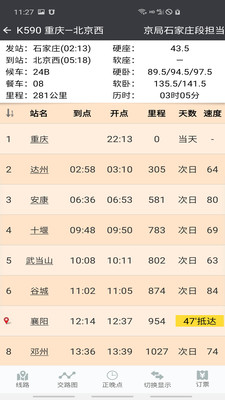 盛名时刻表app官方下载1