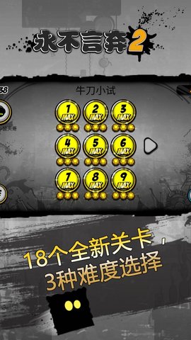 永不言弃2游戏下载3