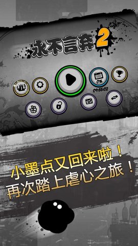 永不言弃2游戏下载5