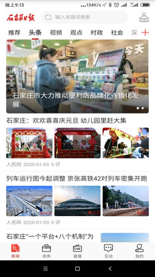 石家庄日报APP官方最新下载1