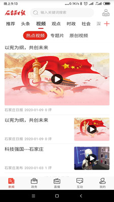 石家庄日报APP官方最新下载2