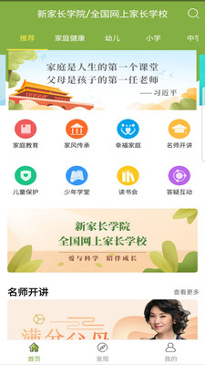 新家长学院APP最新版下载4