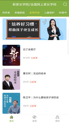 新家长学院APP最新版下载