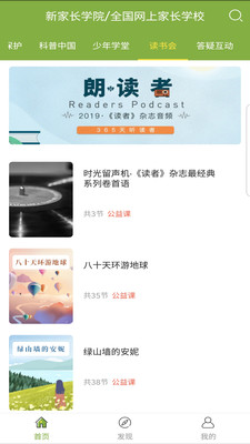 新家长学院APP最新版下载2