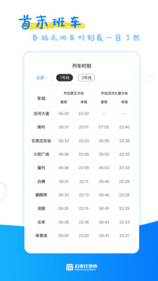 石家庄轨道交通APP下载1
