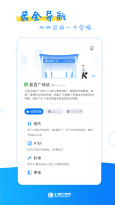 石家庄轨道交通APP下载4