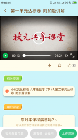 状元共享课堂积分兑换码2025下载1