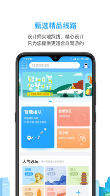 小马在途APP手机最新版下载3