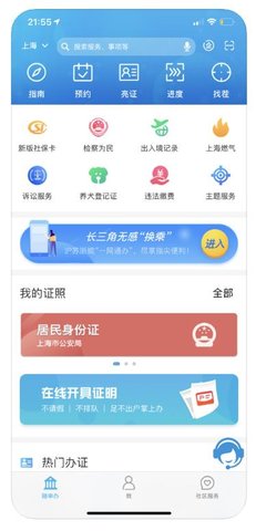 随申办市民云app安卓版下载3