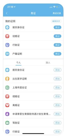 随申办市民云app安卓版下载1