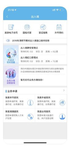 随申办市民云app安卓版下载2