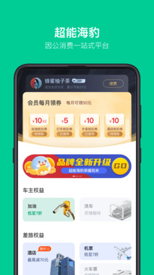 超能海豹APP手机版下载4
