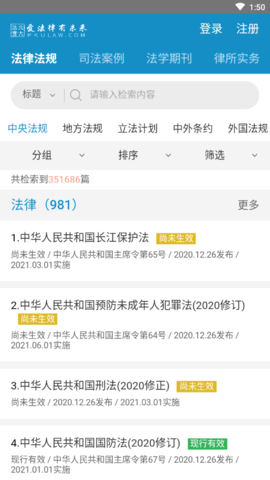 北大法宝免费版下载1