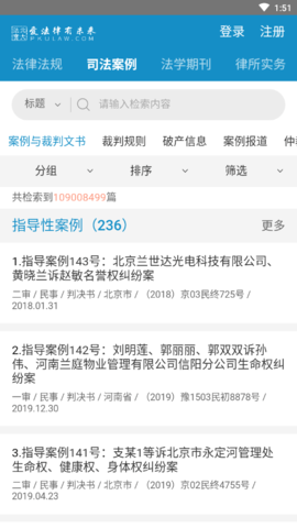 北大法宝免费版下载2