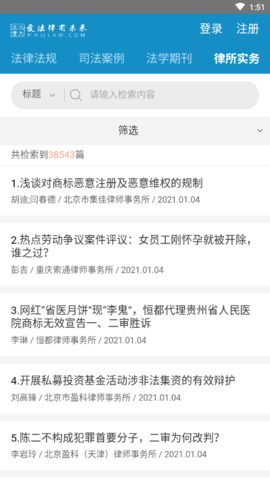 北大法宝免费版下载4