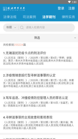 北大法宝免费版下载3