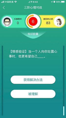 51心理学院app安卓版下载1