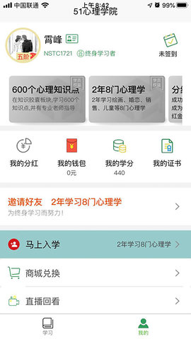 51心理学院app安卓版下载4