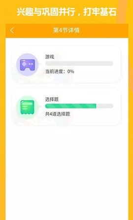 英语学伴同行app官方版下载4