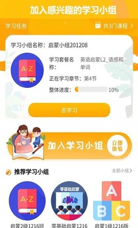 英语学伴同行app官方版下载3